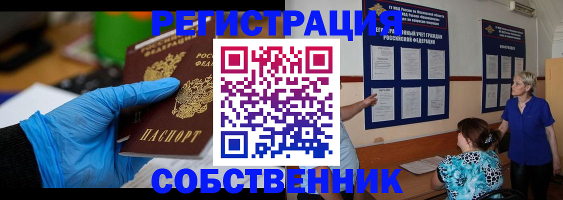 прописка штамп в Юрюзани