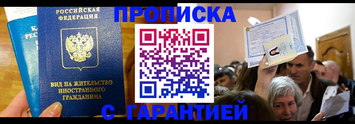 временная регистрация в квартире в Юрюзани