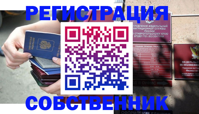 временная регистрация собственник в Юрюзани