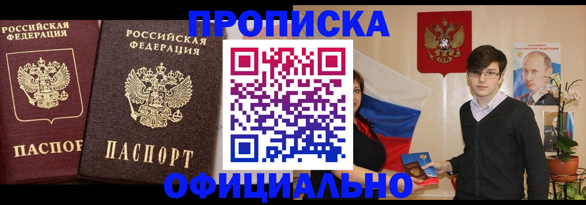 прописка для школы в Юрюзани