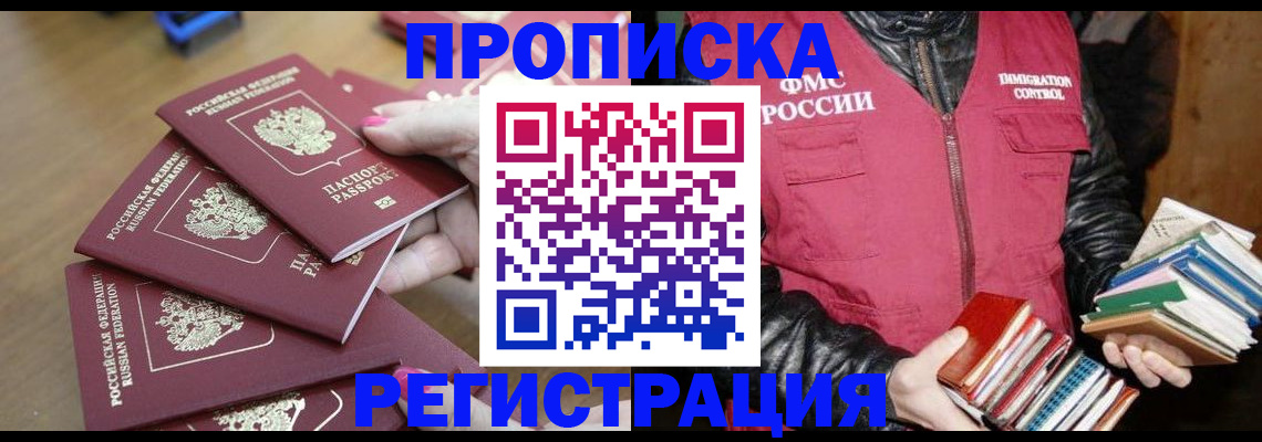 прописка законно в Юрюзани